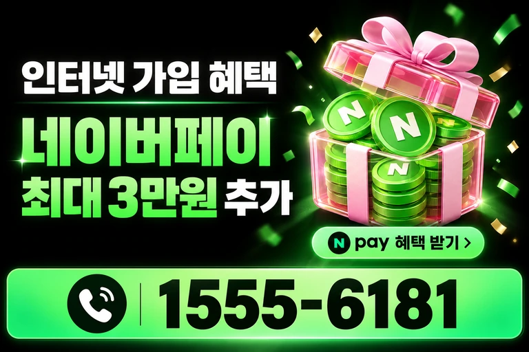 청도군 화양읍 합천동 네이버페이 최대 3만원 추가 혜택