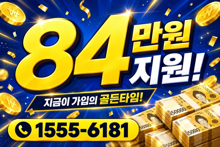 청도군 화양읍 합천동 84만원 지원 안내