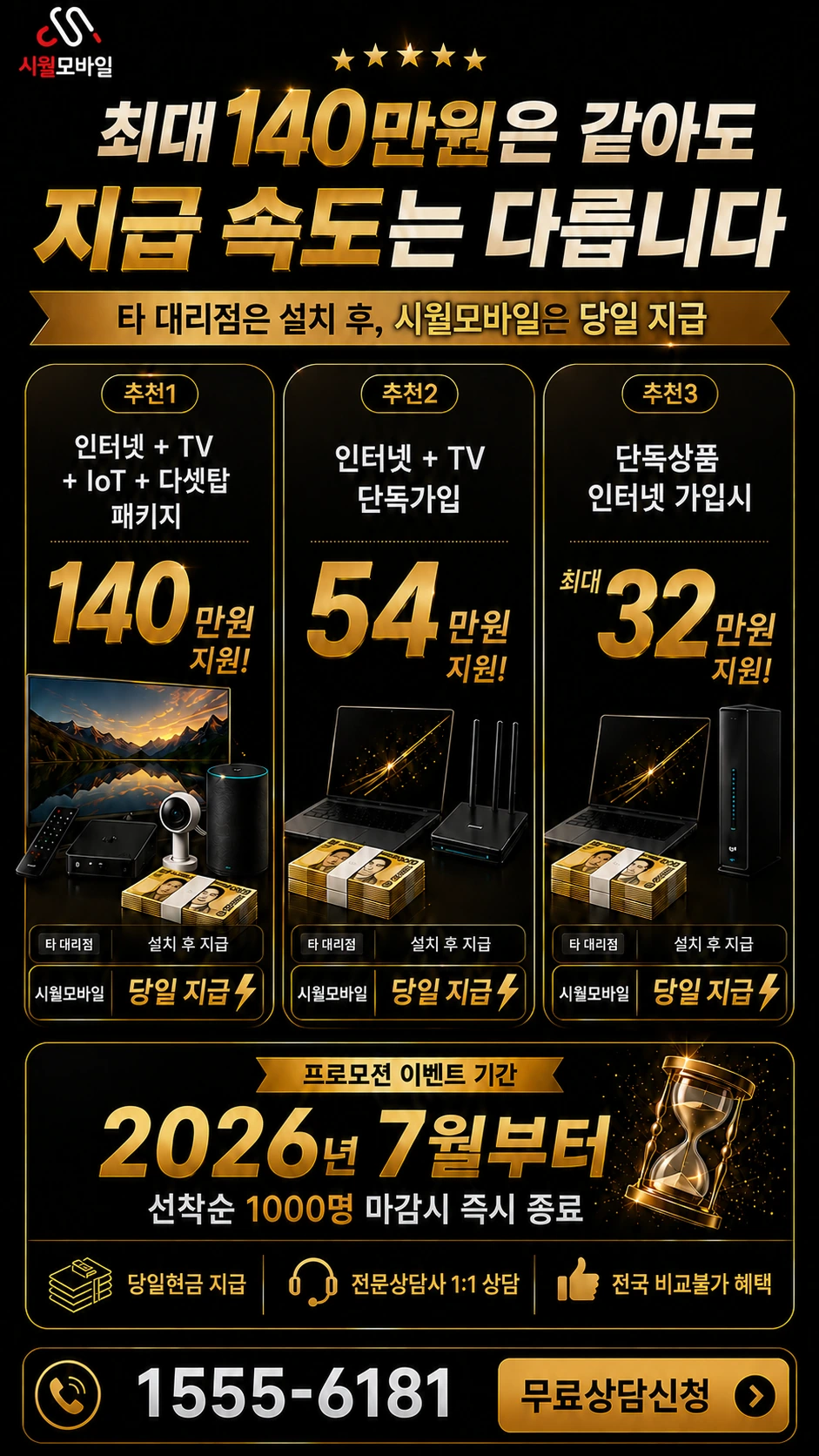 청주시 서원구 사직1동 인터넷 TV 상품별 지원 혜택 안내