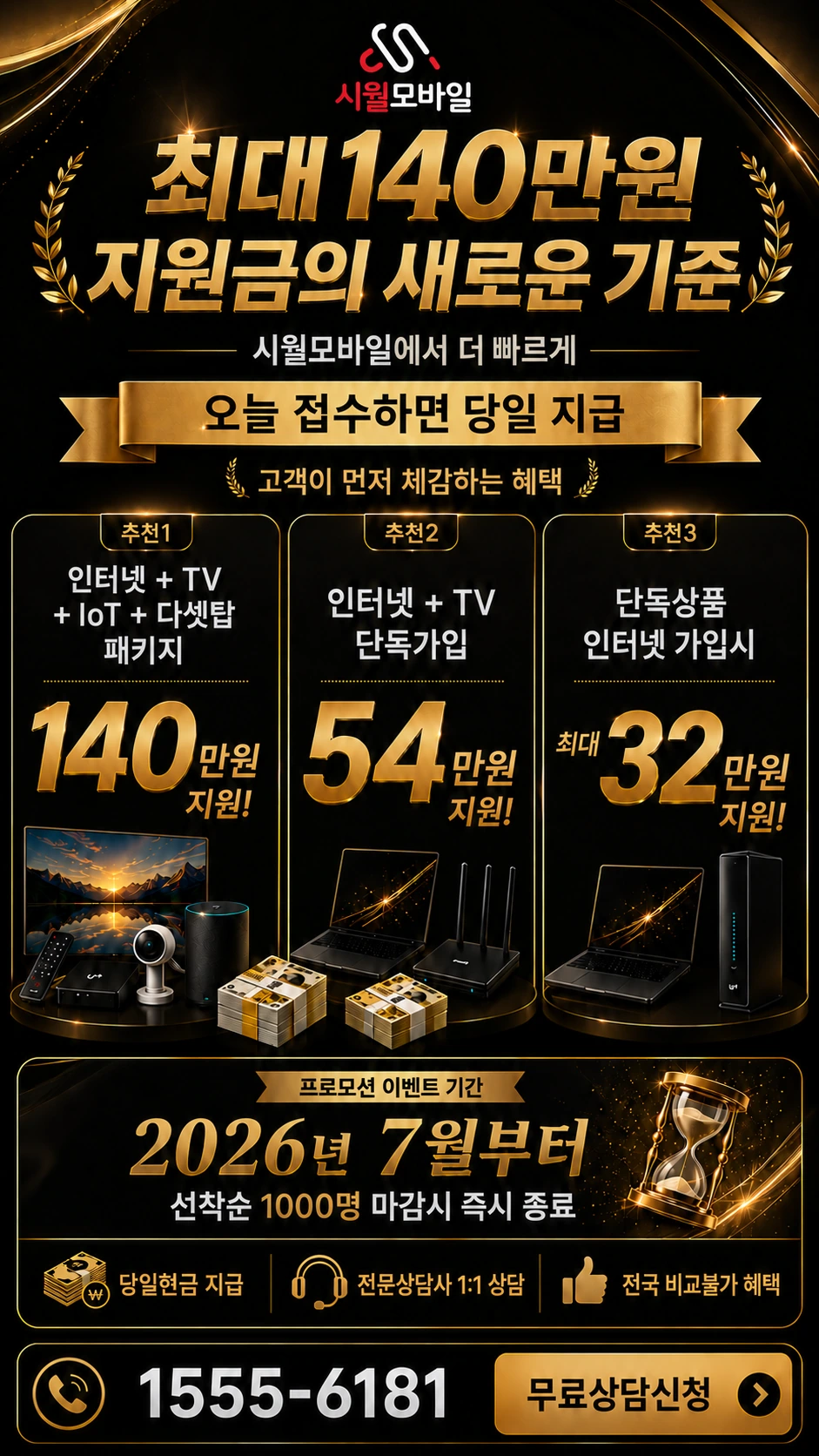 예천군 호명읍 종산리 인터넷 TV 상품별 지원 혜택 안내