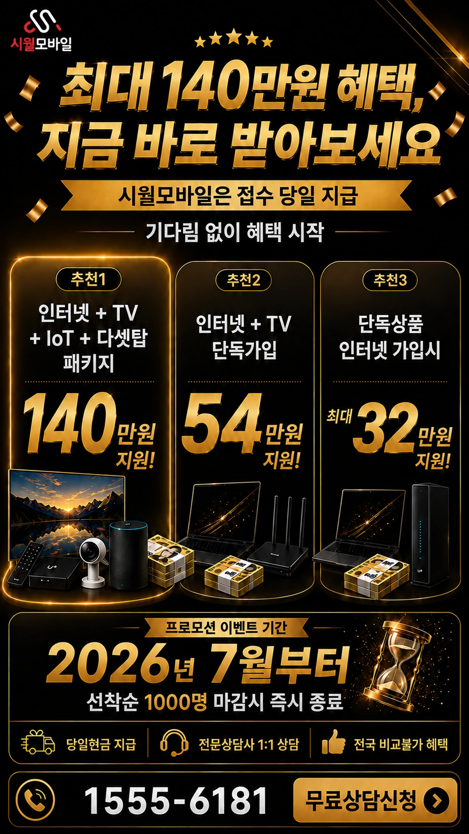 사천시 서포면 조도리 인터넷 TV 상품별 지원 혜택 안내
