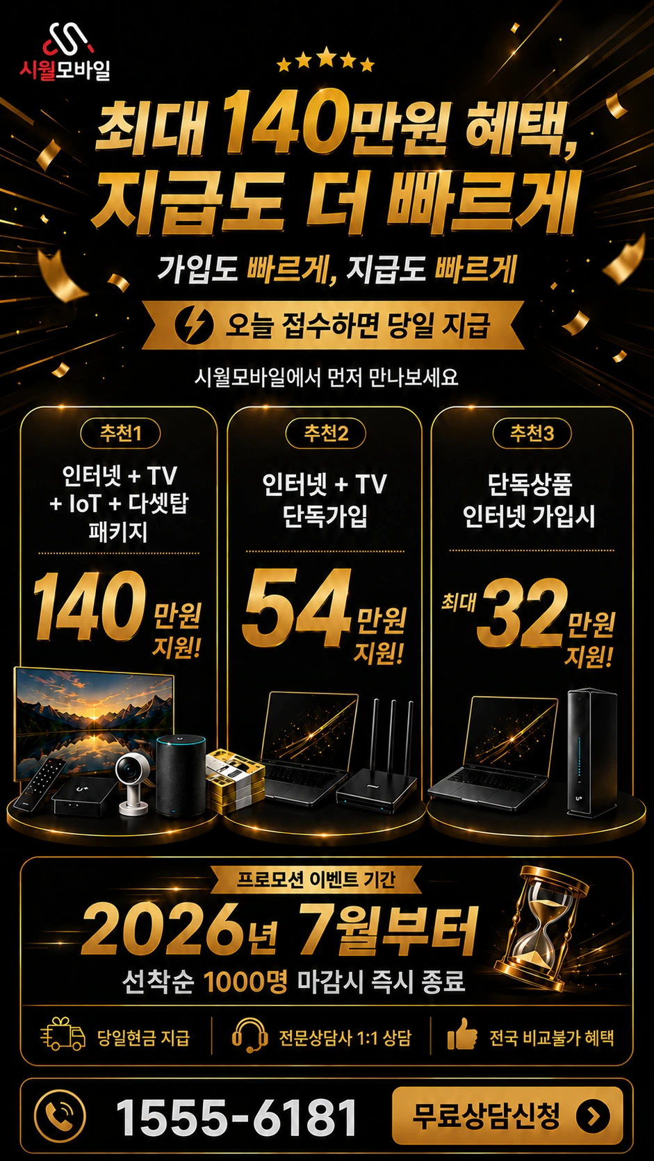 정선군 북평면 숙암리 인터넷 TV 상품별 지원 혜택 안내