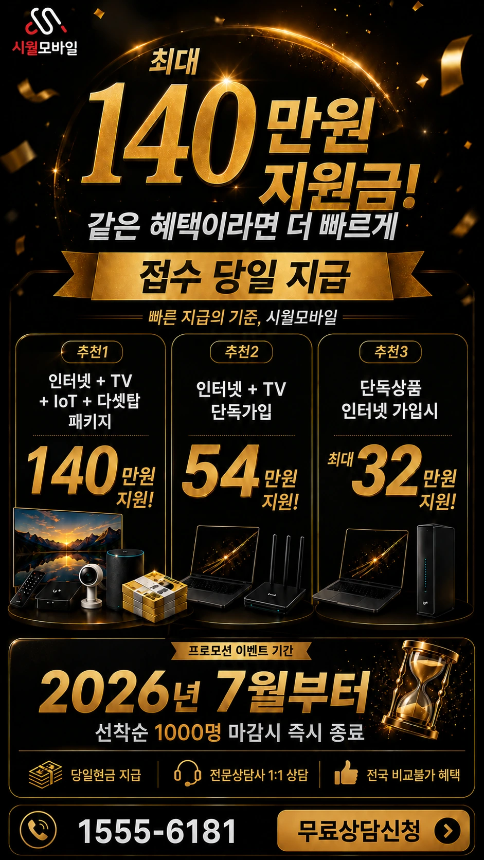 충주시 금릉동 인터넷 TV 상품별 지원 혜택 안내