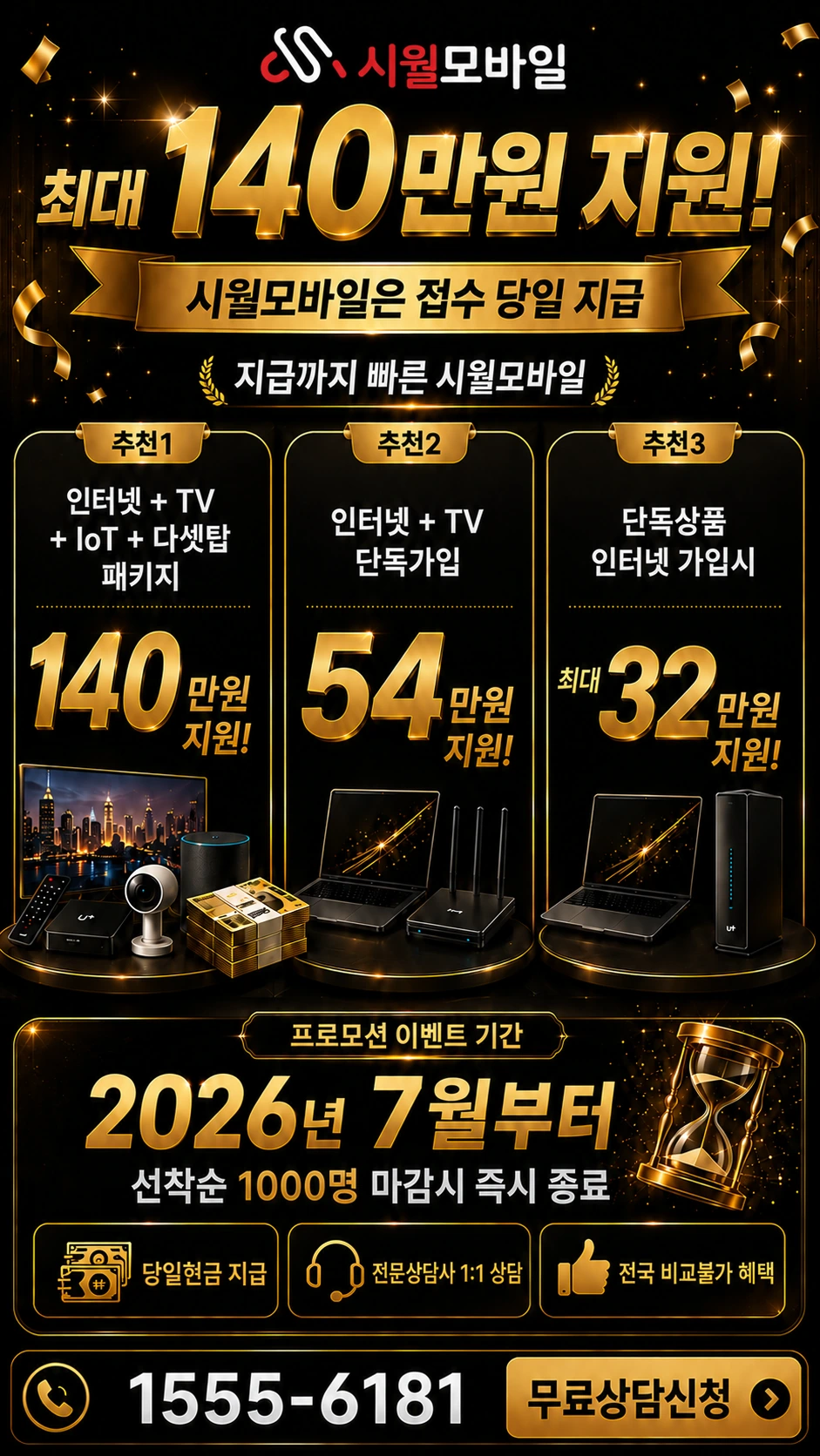영천시 북안면 자포리 인터넷 TV 상품별 지원 혜택 안내